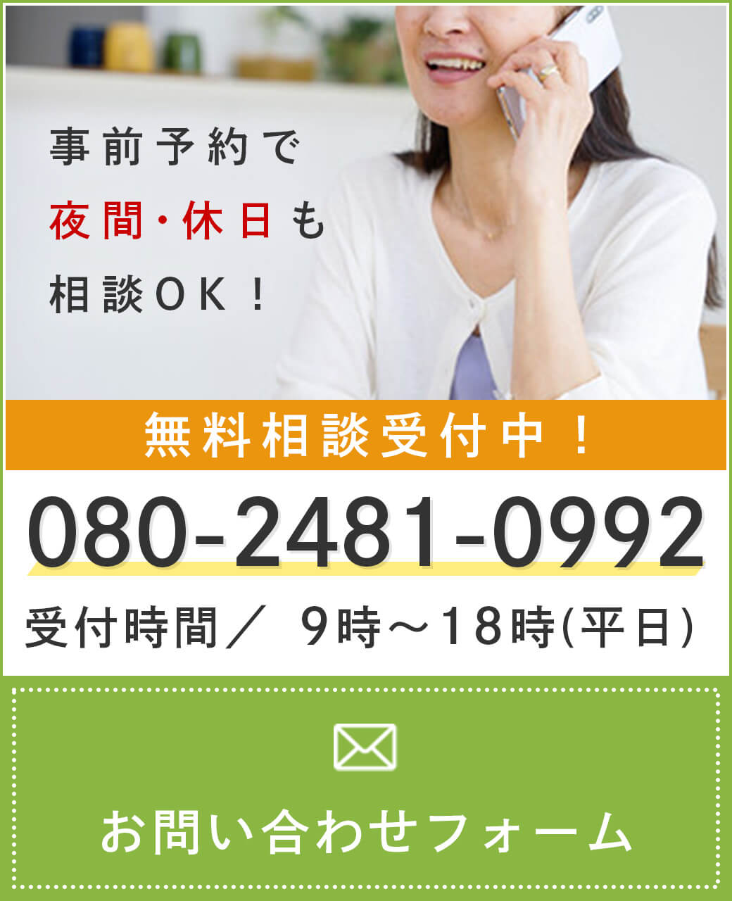 バナー：お問い合わせはこちら