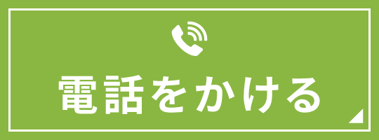 電話番号：080-2481-0992